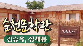 순천문학관 영상