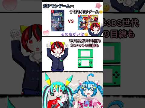 #shorts ポケモンゲーム🐱と子ども向けキャラゲー👦の違い