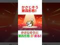 かさじぞうに第四形態!#にゃんこ大戦争#ゆっくり実況#アプデ#shorts