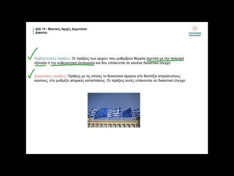 Βίντεο: Κίνα: μορφή διακυβέρνησης. Μορφή διακυβέρνησης στην Κίνα