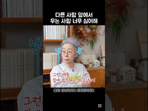 인터넷에서 반응 갈리고 있는 <strong>윤여정</strong> 발언 #<strong>윤여정</strong> #최화정 #직장인 #울지마 #울리지마