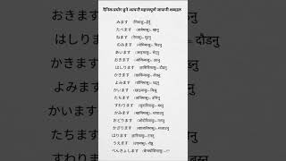 Japanese verbs list#education #japanesevocabulary#japaneselanguage#japanese#japanesewords#japanese.