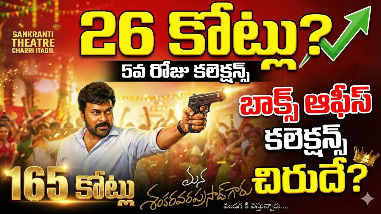 Mana Shankara Vara Prasad Movie Collection | Mana Shankara Vara Prasad Garu Box Office Collection