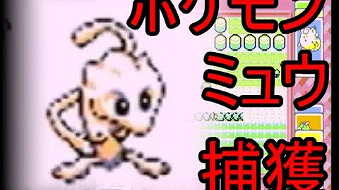 大炎上 ポケモンのバグ 裏技史 最強 ポケットモンスター が炎上した4つのバグ技 ミュウ なぞのばしょ コピー Mp3