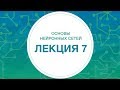 7. НЕЙРОННЫЕ СЕТИ. Методы оптимизации | Технострим