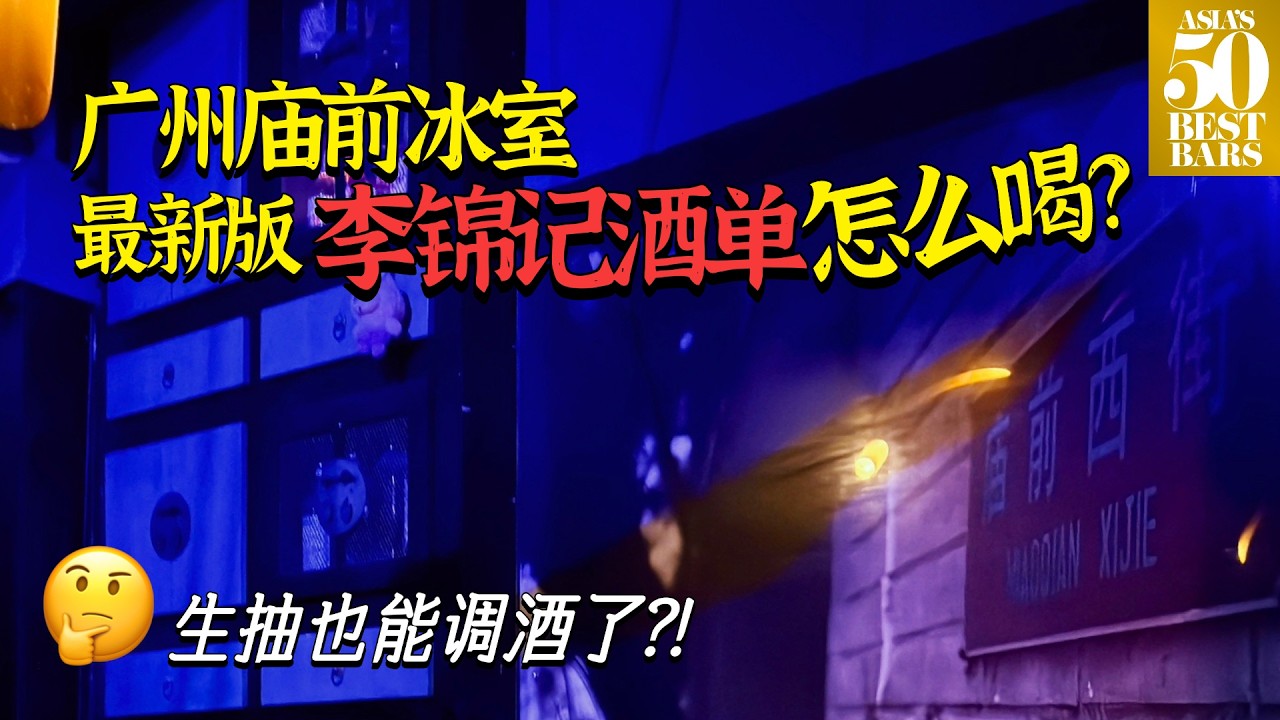 庙前冰室跨界李锦记🍹印象最深的几杯是…｜Tasting the Hope & Sesame x Lee Kum Kee Collaboration🍹