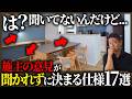 住宅会社が勝手に決める仕様結構あります...強制的にダサくなる仕様も...【幅木/照明/スイッチ/建具】