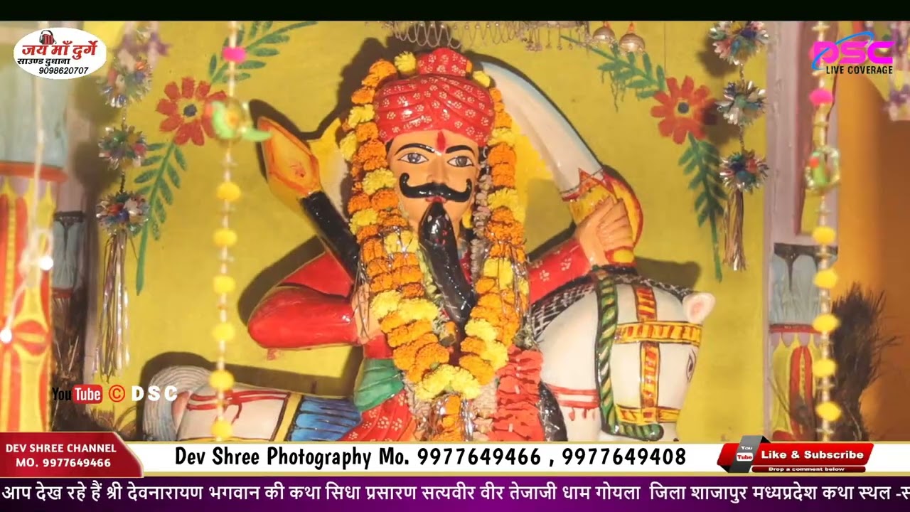 LlVE 🛑सत्यवीर वीर तेजाजी का खेल _ वीर तेजाजी धाम गोयला  जिला शाजापुर _  Ishwar Singh Gurjar YouTube