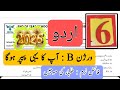 Grade 6 Urdu Final Term 2026 SBA Version B School Based Assessment Final Term Leaked