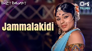Jammalakidi Pilla? Piduga? Lr Eswari 1970 Telugu Songs Evergreen Telugu Clic