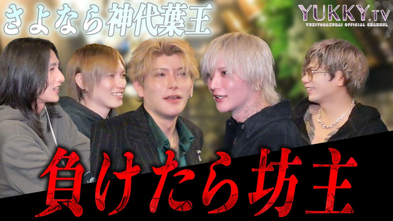 【歌舞伎町史上1番しんどそう】橘マオがテキおじ配信に出演!!配信終了後、神代葉王が辞める直前のジャンヌダルクへテキおじの3人が潜入する!!橘マオと神代葉王が驚きの約束をする…!?