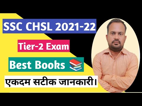 SSC CHSL 2021-22 | best books ? for tier-2 exam | how to score 70+ in descriptive exam सही जानकारी