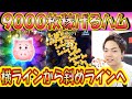 9000コイン稼げるハムの新しい消し方で更にコイン稼ぎ効率がアップするのか!通常の消し方と比較!【こうへいさん】【ツムツム】