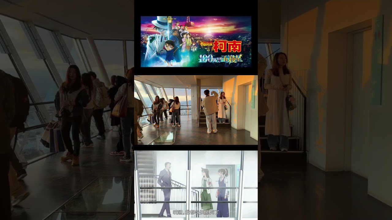 跟著柯南去旅行|五陵郭|100萬美元的五陵星 縮圖