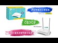 Роутер Tp-Link WR840N | N300. Установка . Обзор. Подключение второго роутера!