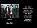 僕の手紙/song by ZONE