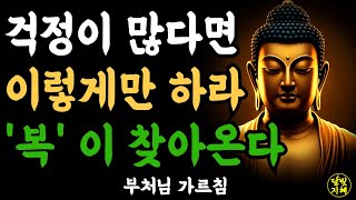 If you have many worries, just do this and 'good fortune' will come to youㅣBuddha's wordsㅣBuddhis...