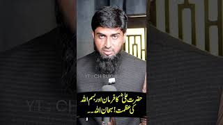 Hazrat Ali (RA) Ka Farman Aur Bismillah Ki Azmat | Ch.Rukhsar Latif