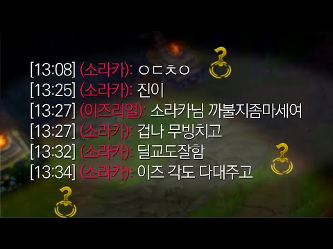 라인전부터 벽을 느껴버린 다이아 소라카ㅋㅋㅋㅋ