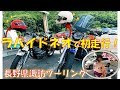 【モトブログ】ラパイドネオで初走行!SR400とスポーツスターで諏訪ツーリング!【バイク女子】