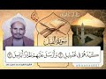 سورة الفيل بصوت الشيخ المقرئ محمد حسين عامر عطر رمضان المتجدد في اليمن تشويقة رمضان قرآن تلاوات