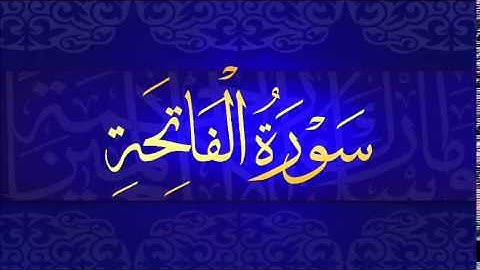 سورة الفاتحة بصوت الشيخ بندر بليلة
