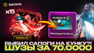 ОТКРЫЛ 5 САМЫХ ДОРОГИХ КЕЙСОВ НА EASYDOTA! DOTA 2 ПРОВЕРКА ДОРОГИХ КЕЙСОВ НА ИЗИДОТЕ!
