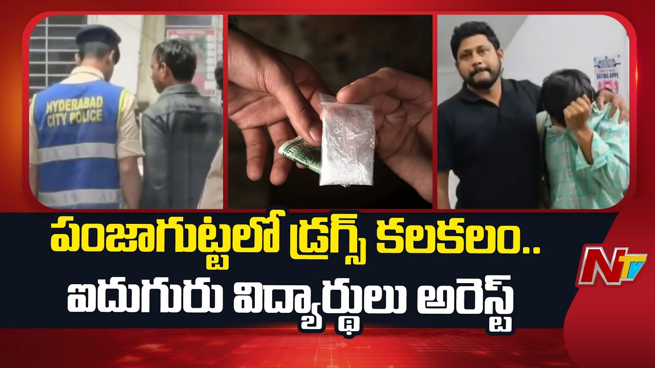 Hyderabad Drugs Case : పంజాగుట్టలోని కాలేజీలో డ్రగ్స్ కలకలం | NTV Telugu