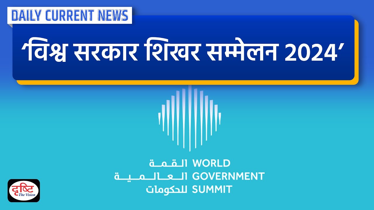 World Governments Summit 2024 Daily Current News Drishti IAS YouTube