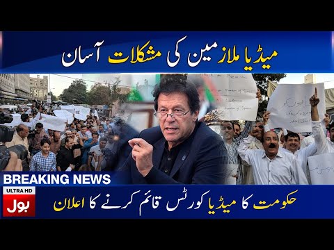 Good News for Media Workers - Government Suggests Setting Up Media Courts in Pakistan