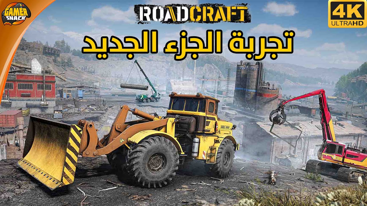 RoadCraft 🚜😍 تجربة الجزء الجديد
