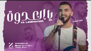 Zouhair Bahaoui - Ya Le3douwa (EXCLUSIVE زهير البهاوي - يالعدوة (فيديو كليب) | (Music Video