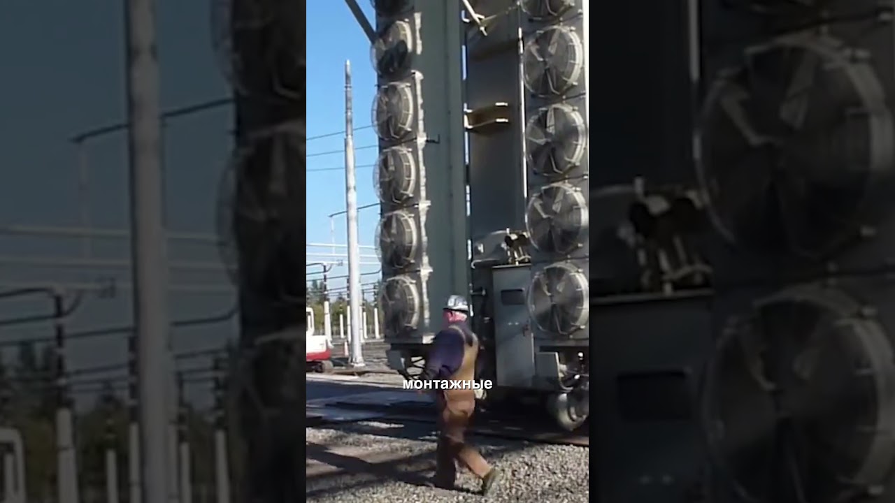 Как перемещают трансформаторы весом сотни тонн 