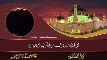 قشعر بدنك وابكِ 😭 | تلاوة خاشعة تبكي القلب  – سورة العنكبوت – الشيخ عبدالباسط عبدالصمد 🎧😢
