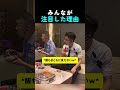 全員が 注目した理由