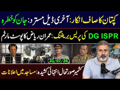 🔴Imran Khan's Life in Danger || DGISPR Press Briefing || Imran Riaz Khan VLOG