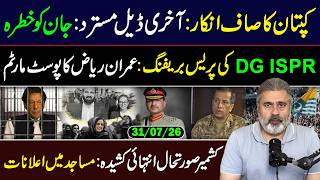 🔴Imran Khans Life in Danger || DGISPR Press Briefing || Imran Riaz Khan VLOG