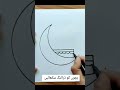 Islamic drawing learn learndrawingtricks8439