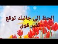 رساله خاصه لك الحظ إلى جانبك توقع تغير قوى 
