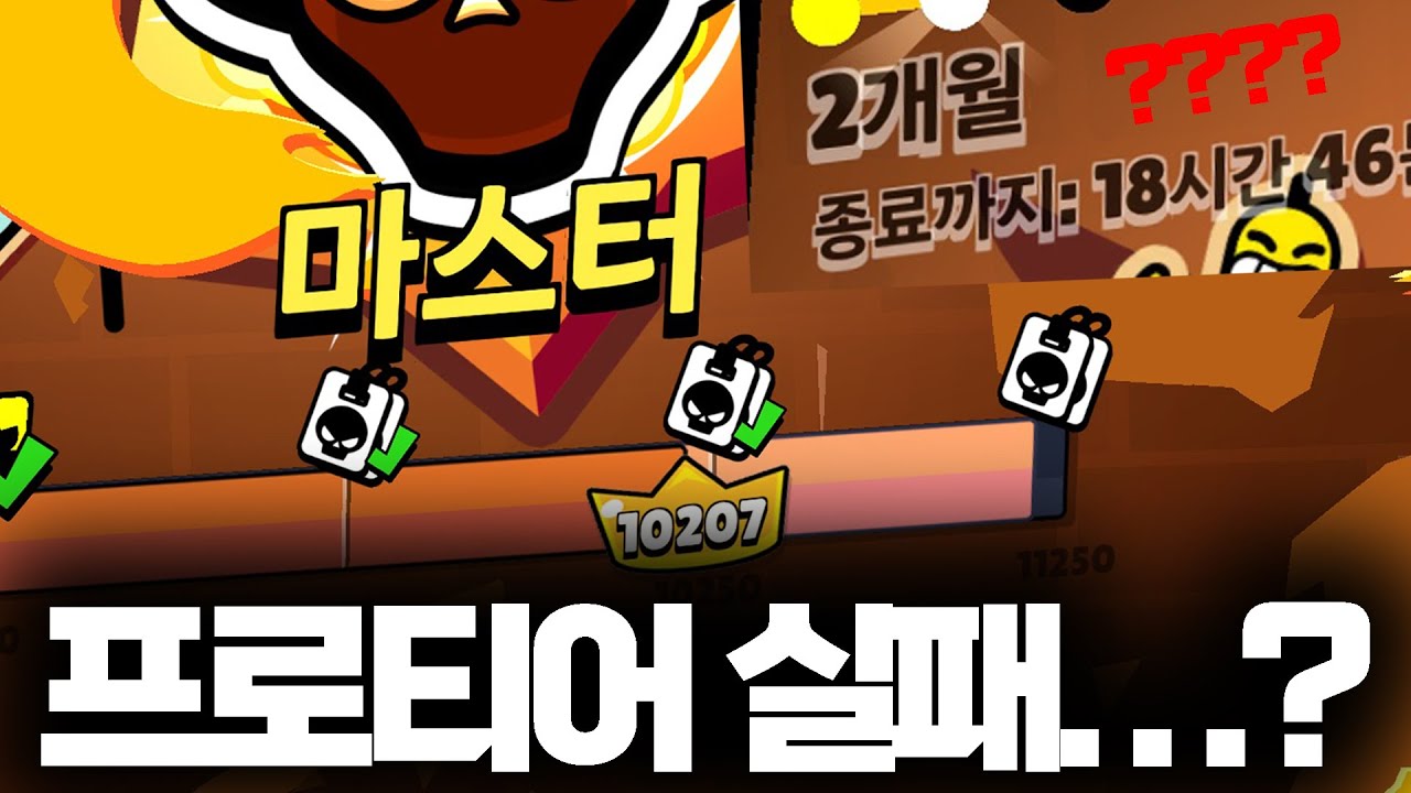 시즌 종료 18시간 남았는데 점수 나락갔습니다…