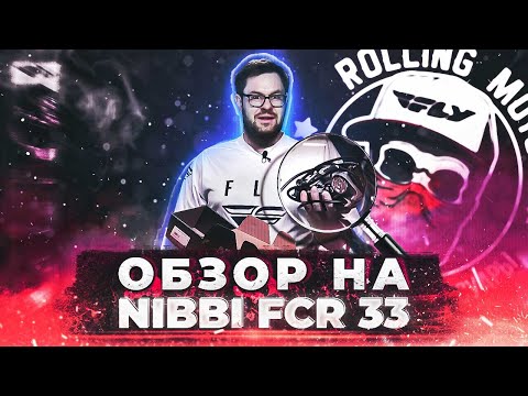 Обзор Карбюратора NIBBI FCR33