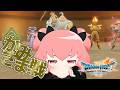 【ドラゴンクエストVII Reimagined】神竜リベンジマッチ!!!!!!!!!!!part-20