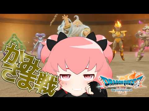 【ドラゴンクエストVII Reimagined】神竜リベンジマッチ！！！！！！！！！！！part-20