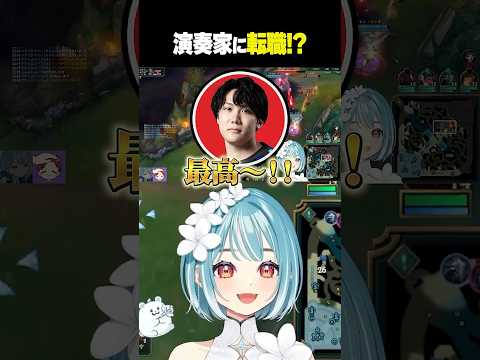 ダンサーから演奏家に転職!?【白波らむね/ぶいすぽっ！/切り抜き】