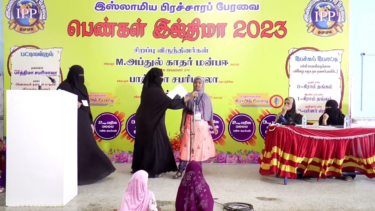 இஸ்லாமிய பேச்சு போட்டி பகுதி 1#IPP