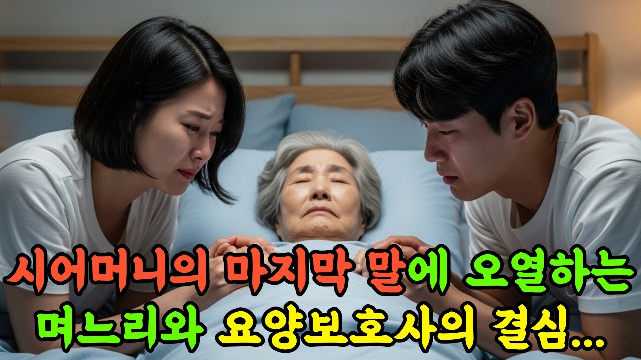 남편 빚 갚으며 시어머니 모신 아내를 배신한 남편에게 내린 천벌 #실화사연 #감동사연