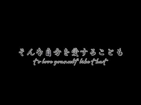 信じること怖いfeat.可不。【歌詞付き】