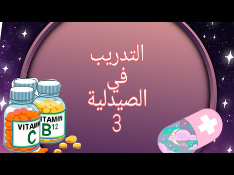 فيديو: مشكلة مضادات الالتهاب غير الستيروئيدية