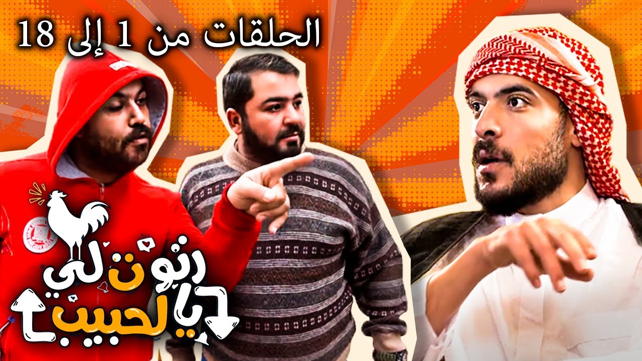 شوف مسلسل صد رد كامل - الحلقات من 1إلى 18 | ضحك متواصل😂