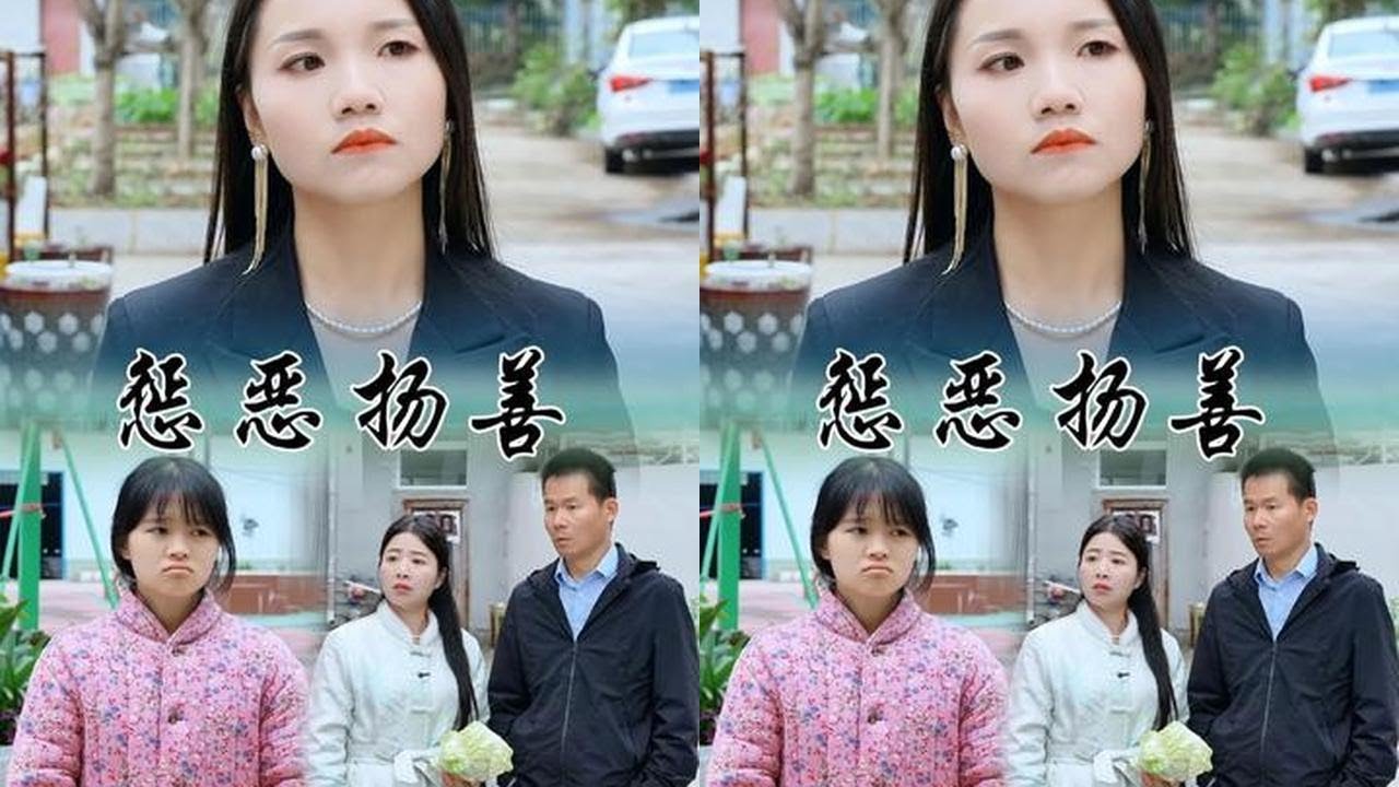 人在做，天在看，公道自在人心#剧情 #正能量 #传递善良传递爱